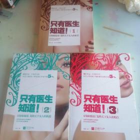 只有医生知道1：@协和张羽 发给天下女人的私信