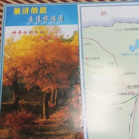 额济纳旗交通旅游图