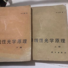 非线性光学原理上下