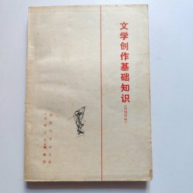 文学创作基础知识