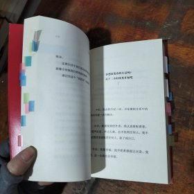 我就是个普通人 内页划线