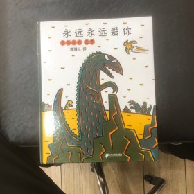 永远永远爱你