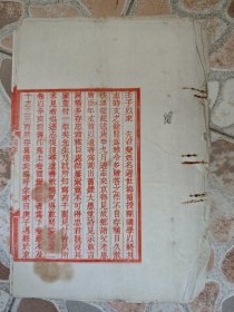 查无任何著录，约在民国间，白纸木刻红印本《涉江词》上下两卷，毛装一册全。瓜尔佳氏，震钧著（汉名唐晏），晚清间任江苏江都知县，后执教于京师大学堂，江宁八旗学堂校长。