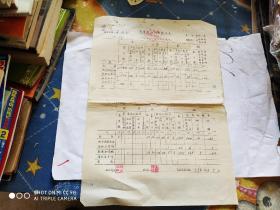 1957年家畜全面调查登记表(一沓)