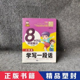 学写一段话