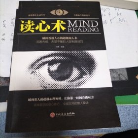 读心术