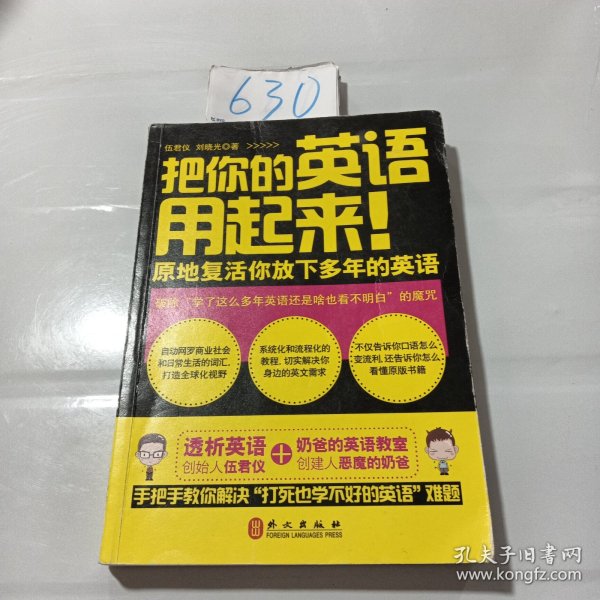 把你的英语用起来！：原地复活你放下多年的英语