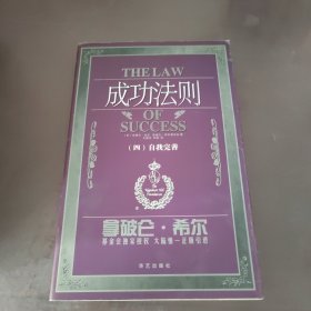 成功法则（四）：自我完善