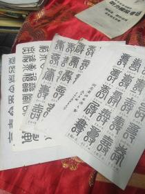 百字寿