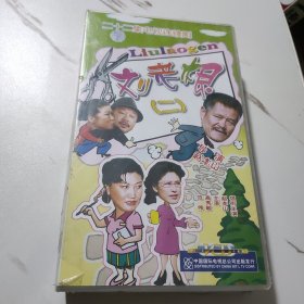 刘老根（第二部）正版VCD22碟装（只发快递）