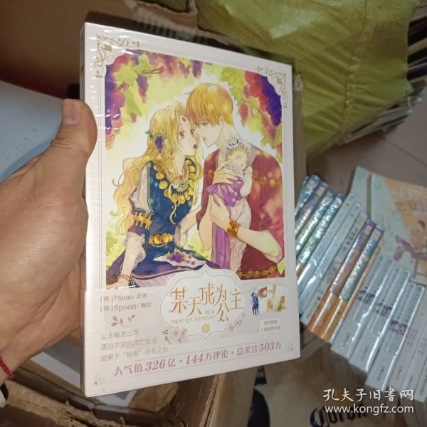 某天成为公主.5（随书附赠4款书签）快看漫画连载超人气青春少女漫画