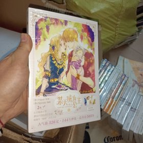 某天成为公主.5（随书附赠4款书签）快看漫画连载超人气青春少女漫画