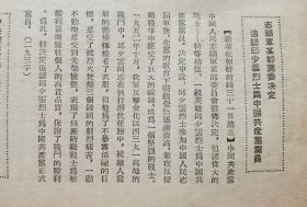 《新华社地方新闻广播稿》【志愿军某部党委决定追认邱少云烈士为中国共产党党员】