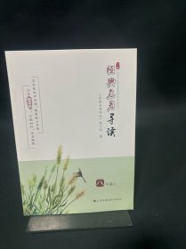 经典名著导读 八年级上册