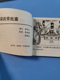 中国历代谜语故事（第二集）