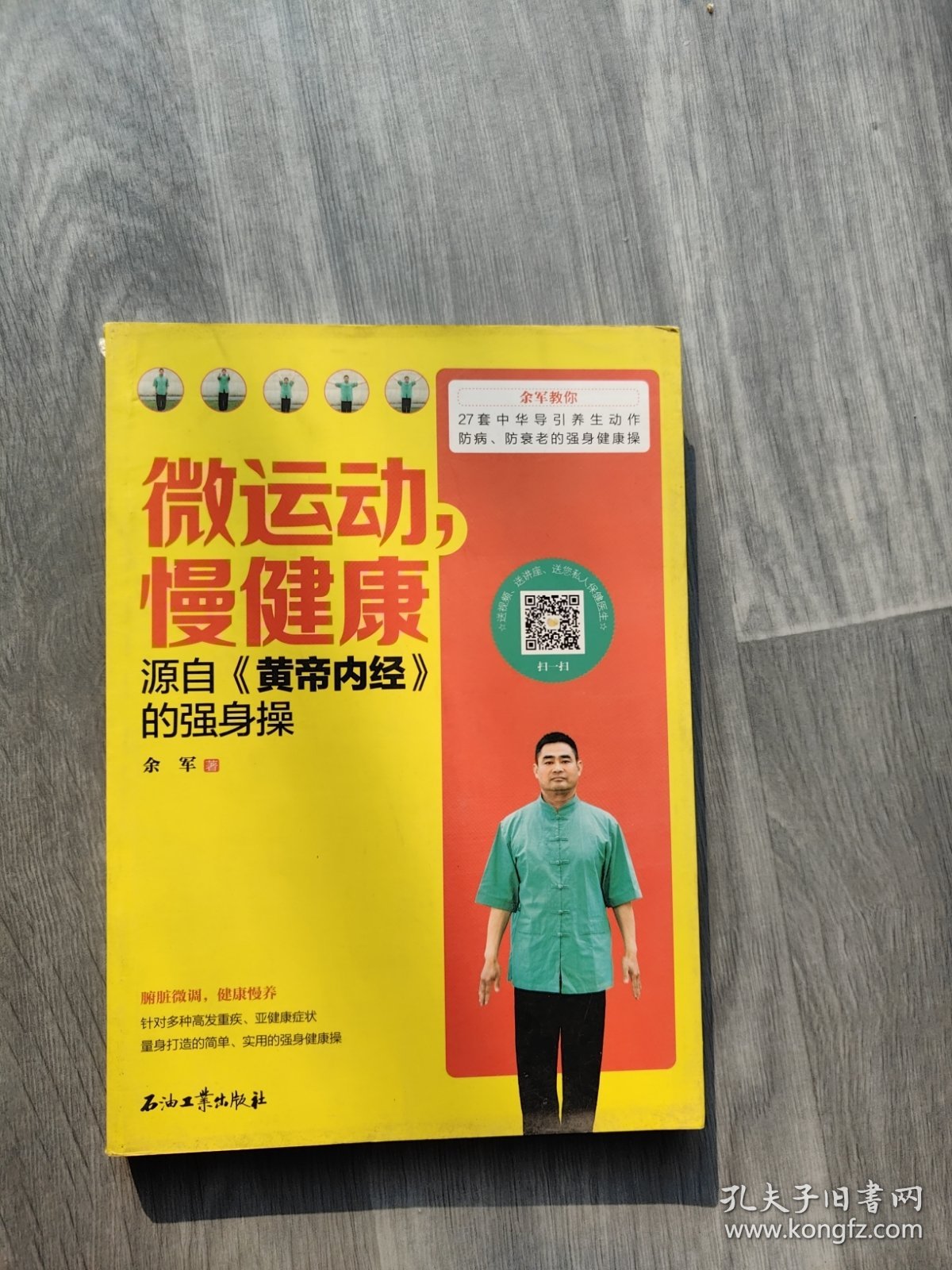 点击查看原图 微运动,慢健康:源自《黄帝内经》的强身操