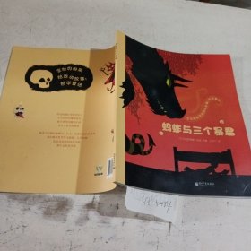 蚂蚱与三个暴君