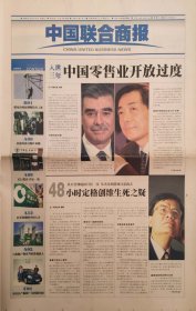 中国联合商报 试刊号 2004年12月15日出版