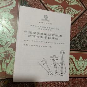 节目单-台湾汉唐乐府玄管乐团