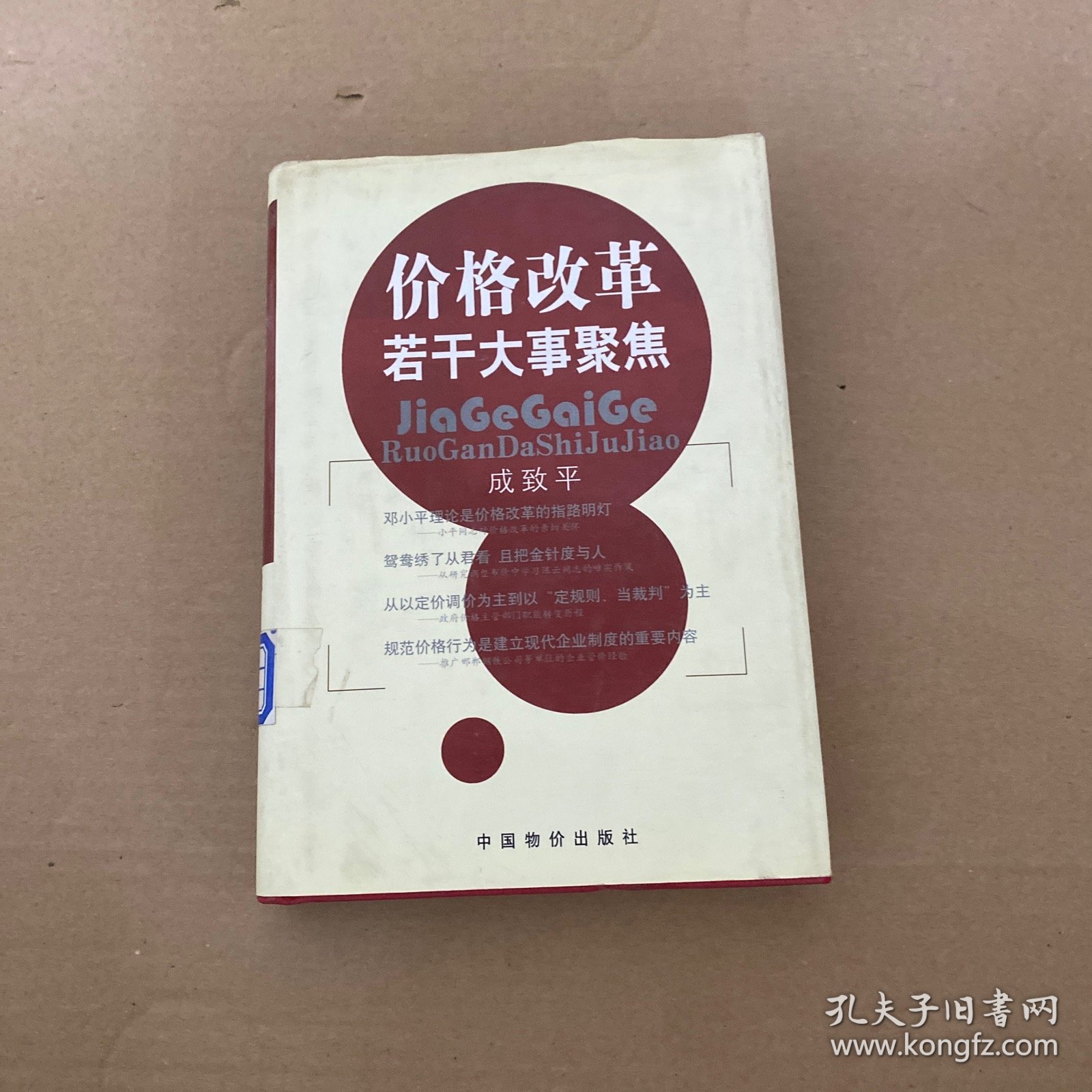 价格改革若干大事聚焦