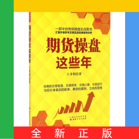 期貨操盤這些年