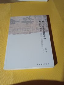 清末上海中文报纸中的日本广告研究