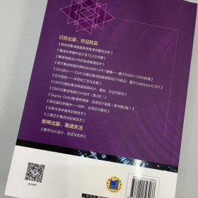 新华正版 芯片设计——CMOS模拟集成电路设计与仿真实例:基于Cadence IC 617 李潇然 等 9787111723066 机械工业出版社