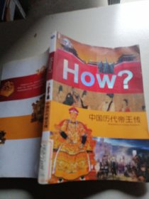 中国历代帝王传