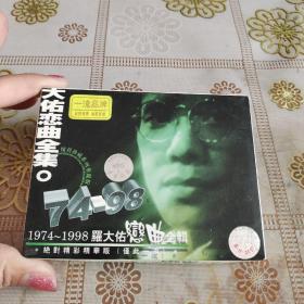 磁带  卡带罗大佑恋曲全辑1974-1998  品佳如图
