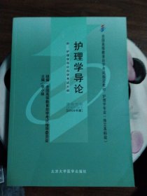 03201高教自考教材社区康复护理:2009年版北京大学医学出版社