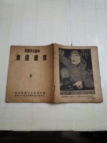 摩雨选集，6