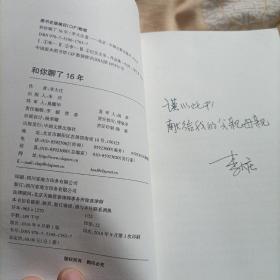 和你聊了16年