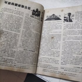 江门文艺 1998年3月 总第190期