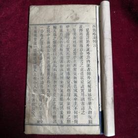 巜西医略论》，【罕见咸丰七年江苏上海仁济医馆藏版】西医略论 （全3册） 医书，书内有酒的内容开本24.5*15.5