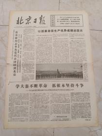 北京日报1975年9月28日。