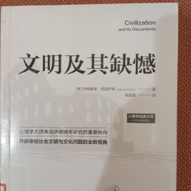文明及其缺憾