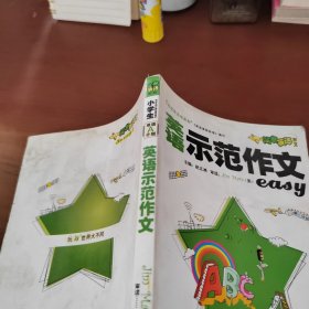 英语示范作文