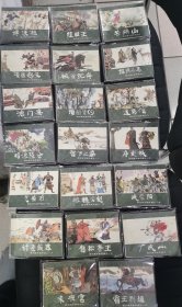 西汉演义（全20册）