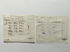 中医世家，成都名老中医刘松樵 67年同一患者中医处方二页。（中医骨科、内科、妇科疑难杂症专家 李忠泉教授曾师承刘松樵）