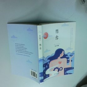 想念  张小娴 北京十月文艺出版社