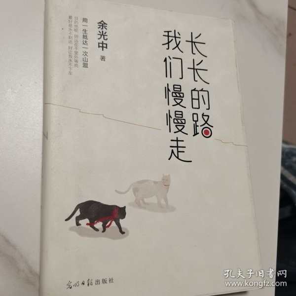 长长的路我们慢慢的走(余光中先生50年散文精粹)