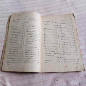 傅青主女科,一版一印