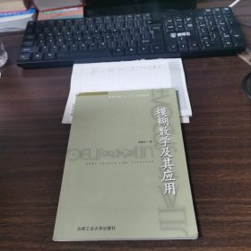 模糊數(shù)學(xué)及其應(yīng)用
