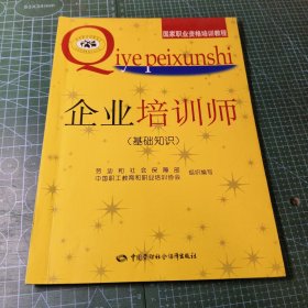 企业培训师.基础知识