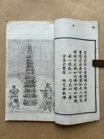 妙法莲华经观世音菩萨普门品图证，线装一册全，1929年白纸石印本，内有5幅佛像插图、40幅观音示现图，共45幅插图。