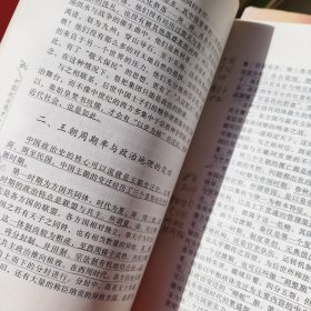 中国政治通史 12册 有铅笔划线