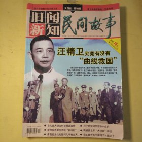 旧闻新知民间故事