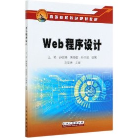 Web程序设计