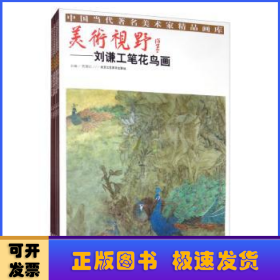 美术视野：刘谦·蔡萌萌·张义宾·黄庆明·曾德新（套装全5册）