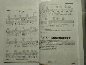 刘传吉他系列丛书   吉他爱好者(第三集)